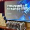 Aprendiendo a través de la competencia, fortaleciendo nuestras defensas: Luoyang Huigong Bearing completa el concurso "100 días sin incidentes de seguridad".